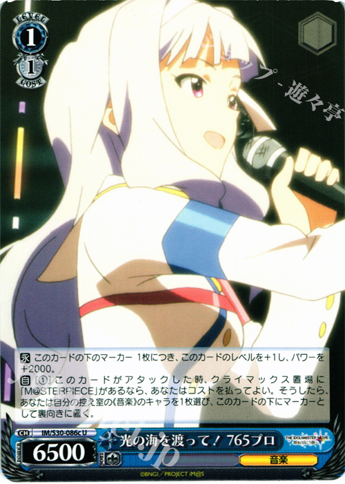 U 光の海を渡って! 765プロ | 買取 | 劇場版「THE IDOLM@STER MOVIE 輝きの向こう側へ！」 | ヴァイスシュヴァルツ