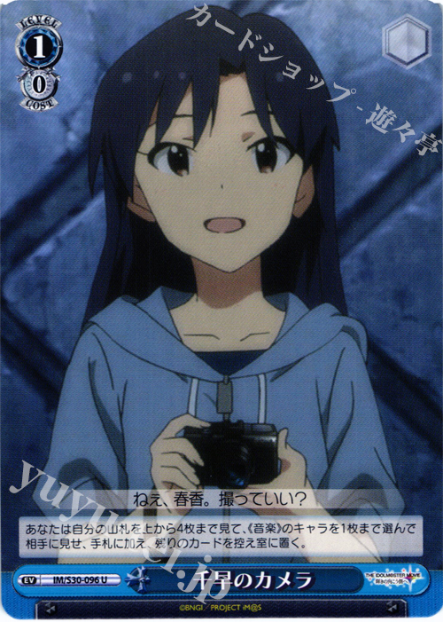 U 千早のカメラ | 買取 | 劇場版「THE IDOLM@STER MOVIE 輝きの向こう側へ！」 | ヴァイスシュヴァルツ