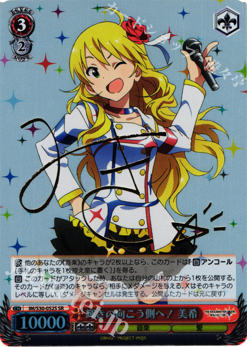 SR 輝きの向こう側へ! 美希(サイン入り) | 買取 | 劇場版「THE IDOLM@STER MOVIE 輝きの向こう側へ！」 | ヴァイスシュヴァルツ