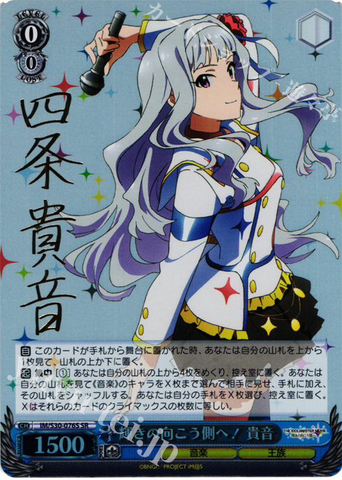 SR 輝きの向こう側へ! 貴音(サイン入り) | 買取 | 劇場版「THE IDOLM@STER MOVIE 輝きの向こう側へ！」 | ヴァイスシュヴァルツ