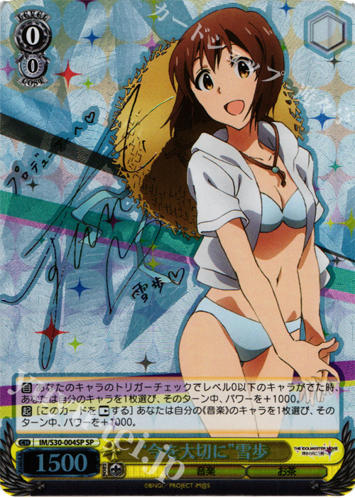 SP “今を大切に”雪歩(サイン入り) | 買取 | 劇場版「THE IDOLM@STER MOVIE 輝きの向こう側へ！」 | ヴァイスシュヴァルツ