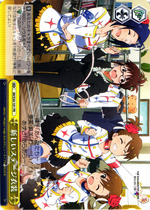 PR 新しいステージ衣装 | 買取 | 劇場版「THE IDOLM@STER MOVIE 輝きの向こう側へ！」 | ヴァイスシュヴァルツ
