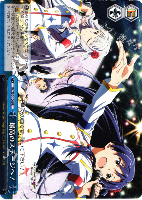 PR 最高のステージへ! | 買取 | 劇場版「THE IDOLM@STER MOVIE 輝きの向こう側へ！」 | ヴァイスシュヴァルツ