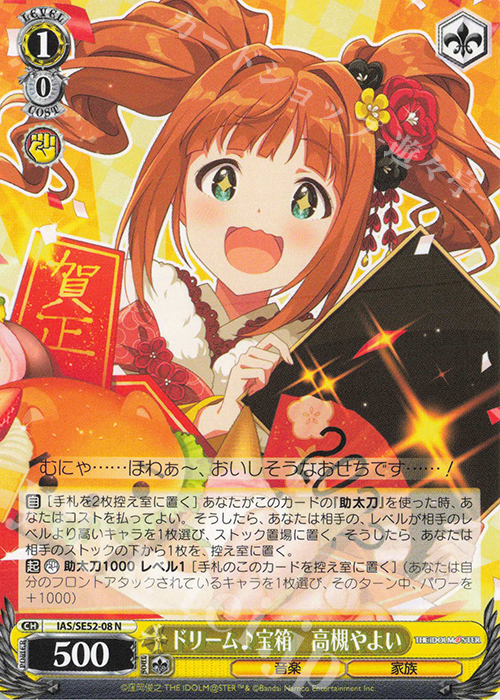 N ドリーム♪宝箱 高槻やよい | 販売 | プレミアムブースター アイドルマスター 765PRO ALLSTARS | ヴァイスシュヴァルツ