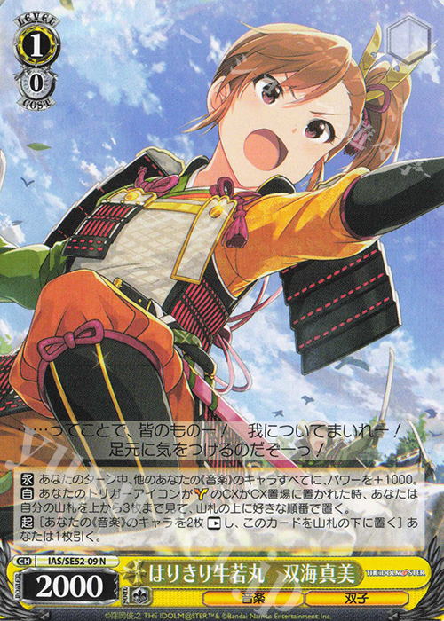 N はりきり牛若丸 双海真美 | 販売 | プレミアムブースター アイドルマスター 765PRO ALLSTARS | ヴァイスシュヴァルツ