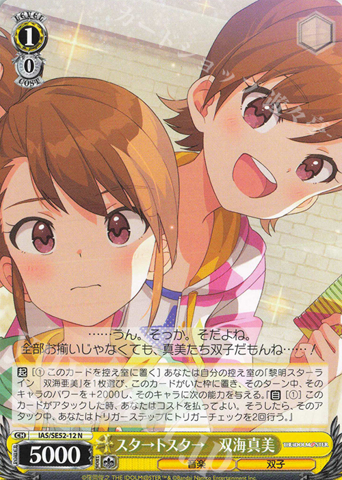 N スタ→トスタ→ 双海真美 | 販売 | プレミアムブースター アイドルマスター 765PRO ALLSTARS | ヴァイスシュヴァルツ