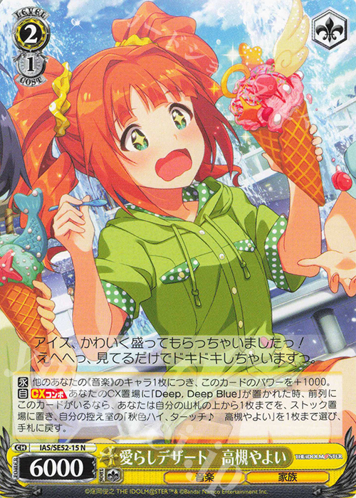 N 愛らしデザート 高槻やよい | 販売 | プレミアムブースター アイドルマスター 765PRO ALLSTARS | ヴァイスシュヴァルツ