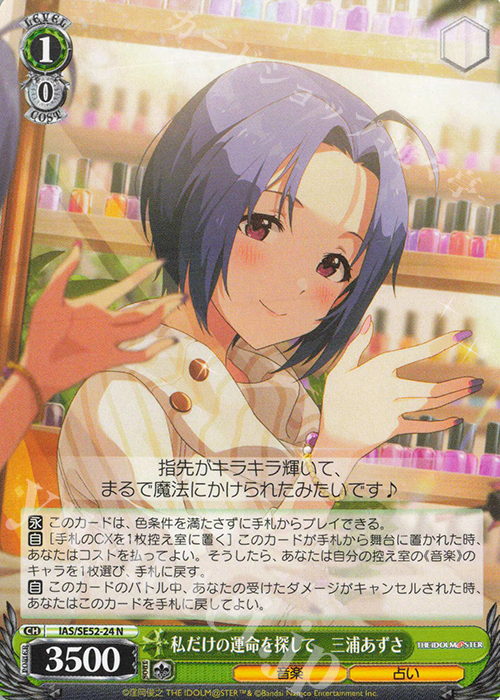 N 私だけの運命を探して 三浦あずさ | 販売 | プレミアムブースター アイドルマスター 765PRO ALLSTARS | ヴァイスシュヴァルツ