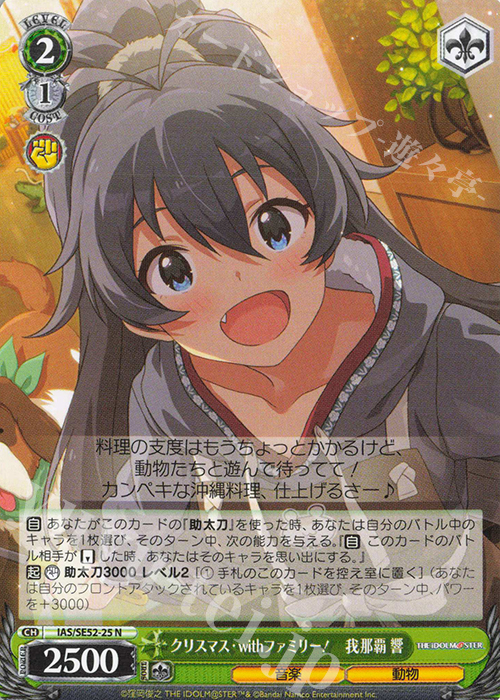 N クリスマス・withファミリー！ 我那覇 響 | 販売 | プレミアムブースター アイドルマスター 765PRO ALLSTARS | ヴァイスシュヴァルツ