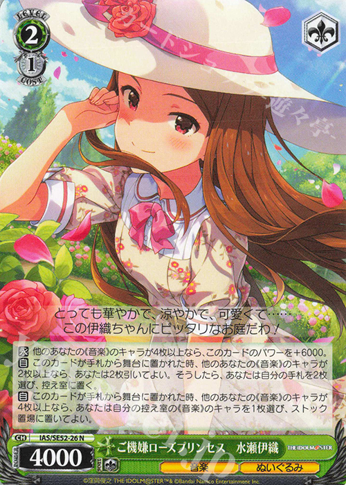 N ご機嫌ローズプリンセス 水瀬伊織 | 販売 | プレミアムブースター アイドルマスター 765PRO ALLSTARS | ヴァイスシュヴァルツ