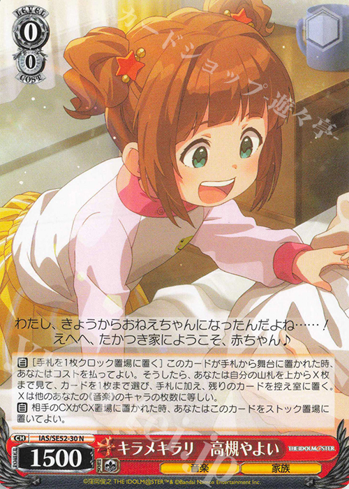 N キラメキラリ 高槻やよい | 販売 | プレミアムブースター アイドルマスター 765PRO ALLSTARS | ヴァイスシュヴァルツ
