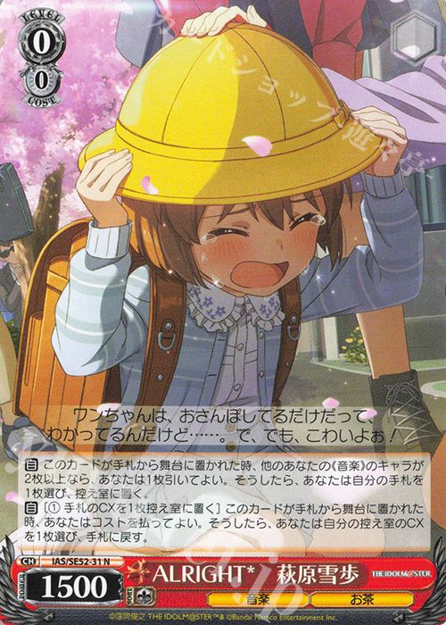 N ALRIGHT* 萩原雪歩 | 販売 | プレミアムブースター アイドルマスター 765PRO ALLSTARS | ヴァイスシュヴァルツ