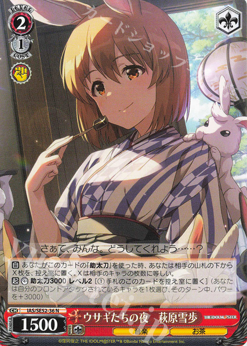N ウサギたちの夜 萩原雪歩 | 販売 | プレミアムブースター アイドルマスター 765PRO ALLSTARS | ヴァイスシュヴァルツ