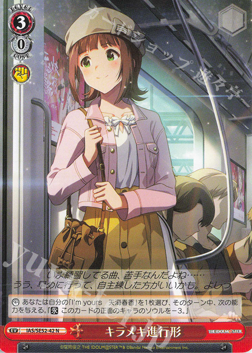 N キラメキ進行形 | 販売 | プレミアムブースター アイドルマスター 765PRO ALLSTARS | ヴァイスシュヴァルツ