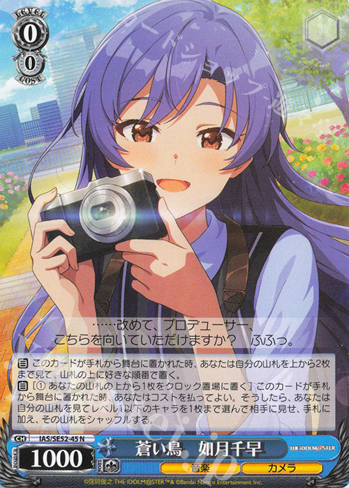N 蒼い鳥 如月千早 | 販売 | プレミアムブースター アイドルマスター 765PRO ALLSTARS | ヴァイスシュヴァルツ