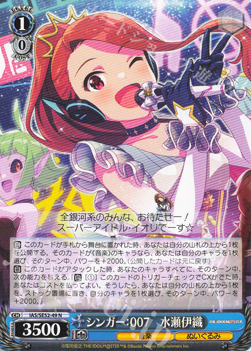 N シンガー:007 水瀬伊織 | 販売 | プレミアムブースター アイドルマスター 765PRO ALLSTARS | ヴァイスシュヴァルツ