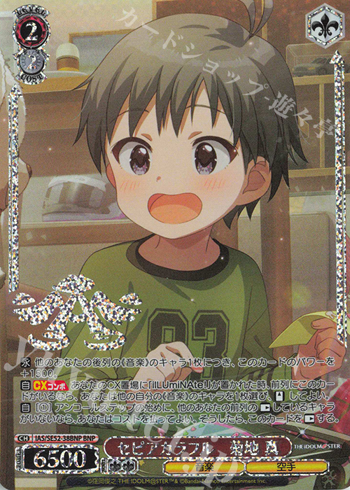 BNP セピアカラフル 菊地 真(箔押し入り) | 販売 | プレミアムブースター アイドルマスター 765PRO ALLSTARS | ヴァイスシュヴァルツ
