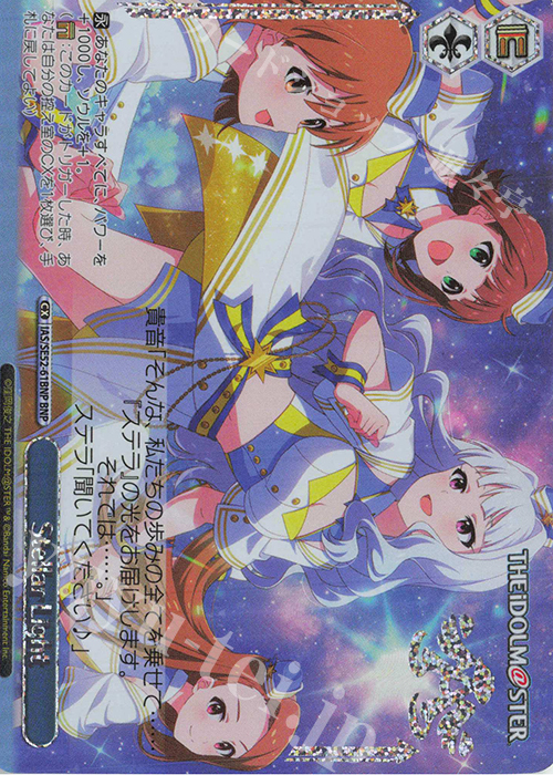 BNP Stellar Light(箔押し入り) | 買取 | プレミアムブースター アイドルマスター 765PRO ALLSTARS | ヴァイスシュヴァルツ