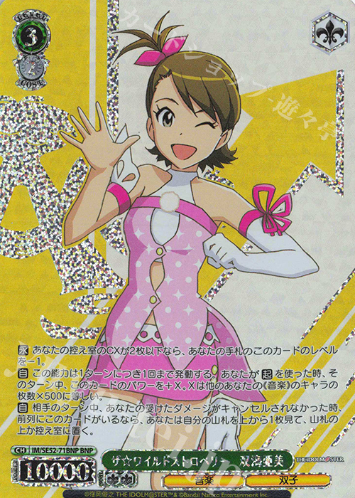 BNP ザ☆ワイルドストロベリー 双海亜美(箔押し入り) | 販売 | プレミアムブースター アイドルマスター 765PRO ALLSTARS | ヴァイスシュヴァルツ