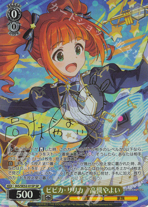SP ピピカ・リリカ 高槻やよい(サイン入り) | 販売 | プレミアムブースター アイドルマスター 765PRO ALLSTARS | ヴァイスシュヴァルツ
