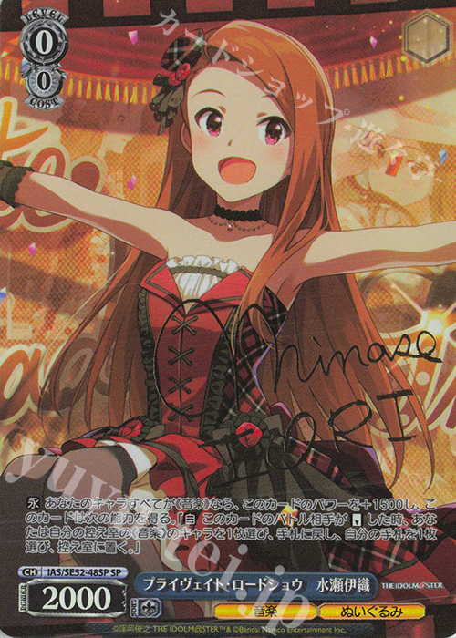 SP プライヴェイト・ロードショウ 水瀬伊織(サイン入り) | 買取 | プレミアムブースター アイドルマスター 765PRO ALLSTARS | ヴァイスシュヴァルツ