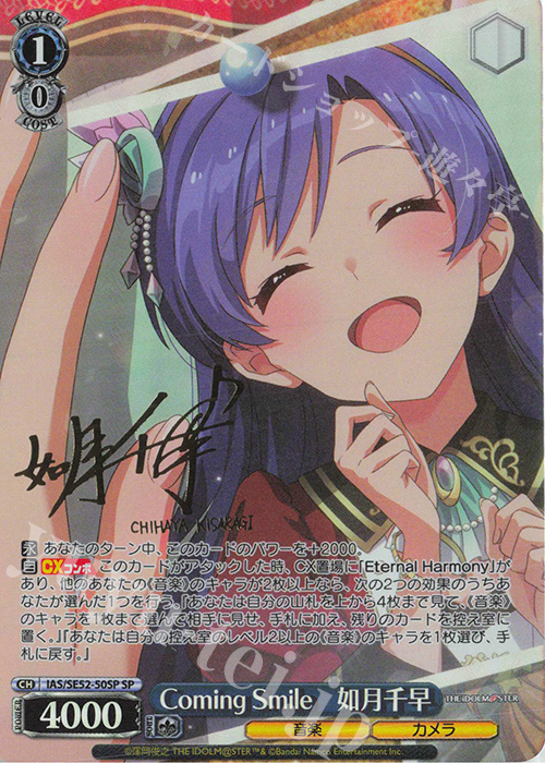 SP Coming Smile 如月千早(サイン入り) | 買取 | プレミアムブースター アイドルマスター 765PRO ALLSTARS | ヴァイスシュヴァルツ