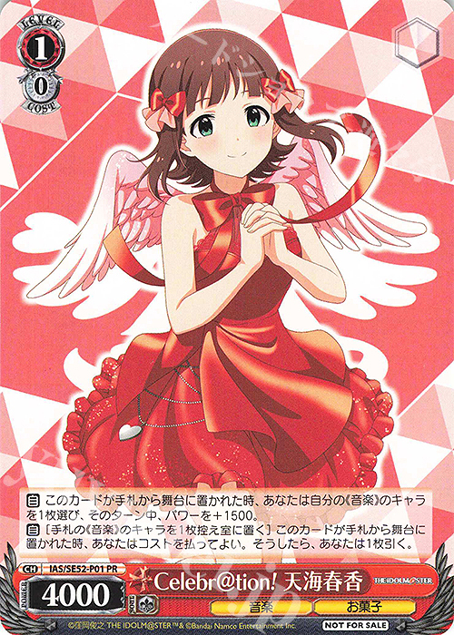 PR Celebr＠tion! 天海春香 | 販売 | プレミアムブースター アイドルマスター 765PRO ALLSTARS | ヴァイスシュヴァルツ