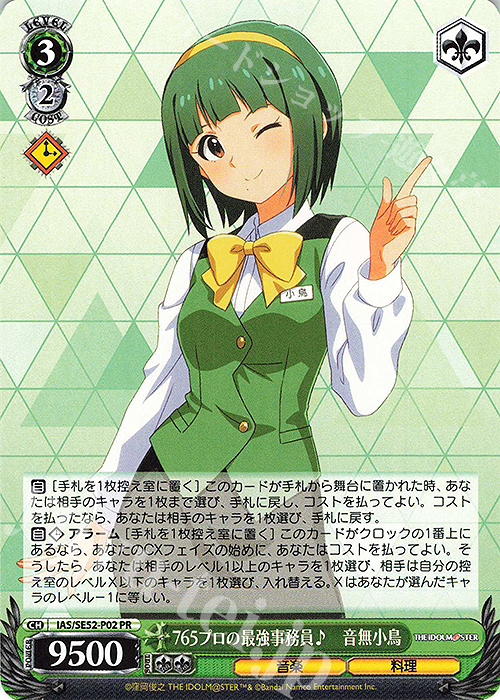 PR 765プロの最強事務員♪ 音無小鳥 | 買取 | プレミアムブースター アイドルマスター 765PRO ALLSTARS | ヴァイスシュヴァルツ