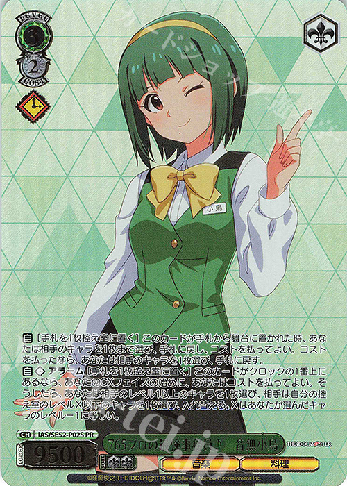 PR 766プロの最強事務員♪ 音無小鳥(箔押し入り) | 買取 | プレミアムブースター アイドルマスター 765PRO ALLSTARS | ヴァイスシュヴァルツ