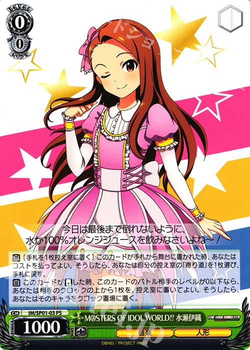 PS M@STERS OF IDOL WORLD!! 水瀬伊織 | 販売 | パワーアップセット アイドルマスター | ヴァイスシュヴァルツ