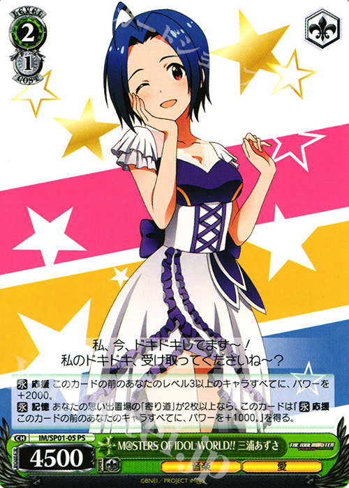 PS M@STERS OF IDOL WORLD!! 三浦あずさ | 買取 | パワーアップセット アイドルマスター | ヴァイスシュヴァルツ