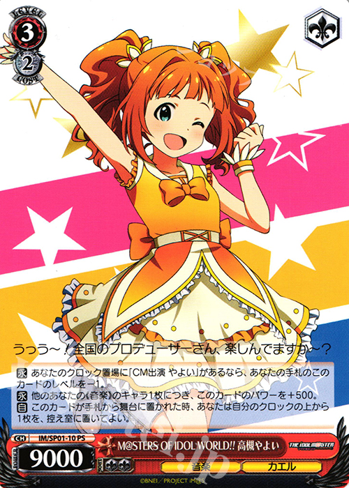 PS M@STERS OF IDOL WORLD!! 高槻やよい | 買取 | パワーアップセット アイドルマスター | ヴァイスシュヴァルツ