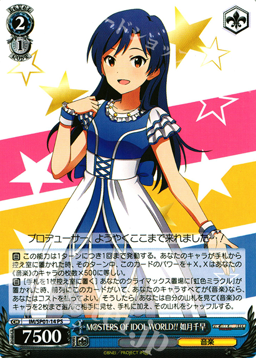 PS M@STERS OF IDOL WORLD!! 如月千早 | 販売 | パワーアップセット アイドルマスター | ヴァイスシュヴァルツ