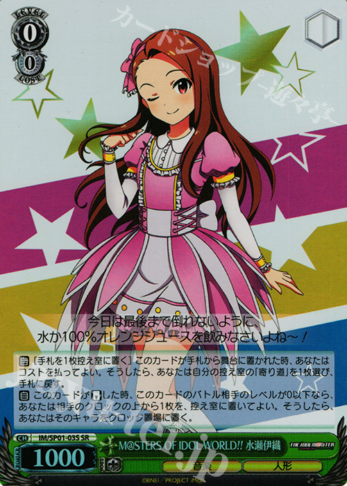 SR M@STERS OF IDOL WORLD!! 水瀬伊織 | 買取 | パワーアップセット アイドルマスター | ヴァイスシュヴァルツ