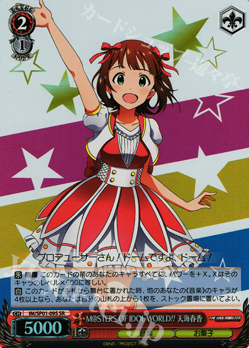 SR M@STERS OF IDOL WORLD!! 天海春香 | 買取 | パワーアップセット アイドルマスター | ヴァイスシュヴァルツ
