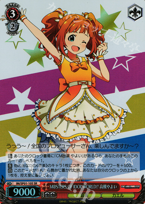 SR M@STERS OF IDOL WORLD!! 高槻やよい | 買取 | パワーアップセット アイドルマスター | ヴァイスシュヴァルツ