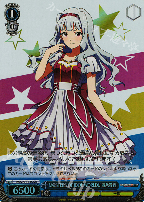 SR M@STERS OF IDOL WORLD!! 四条貴音 | 販売 | パワーアップセット アイドルマスター | ヴァイスシュヴァルツ