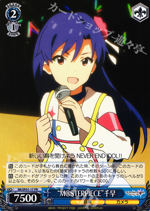 PR “M@STERPIECE”千早 | 買取 | パワーアップセット アイドルマスター | ヴァイスシュヴァルツ