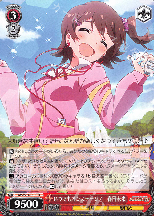 TD いつでもオンステージ! 春日未来 | 買取 | アイドルマスター ミリオンライブ! | ヴァイスシュヴァルツ