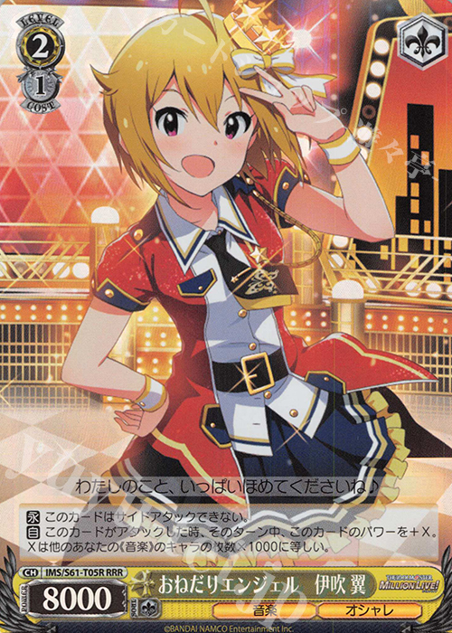 RRR おねだりエンジェル 伊吹翼 | 買取 | アイドルマスター ミリオンライブ! | ヴァイスシュヴァルツ