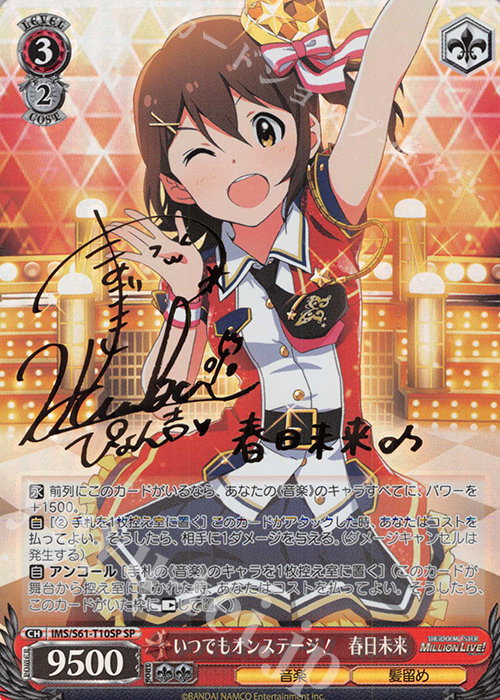 SP いつでもオンステージ! 春日未来(サイン入り) | 買取 | アイドルマスター ミリオンライブ! | ヴァイスシュヴァルツ