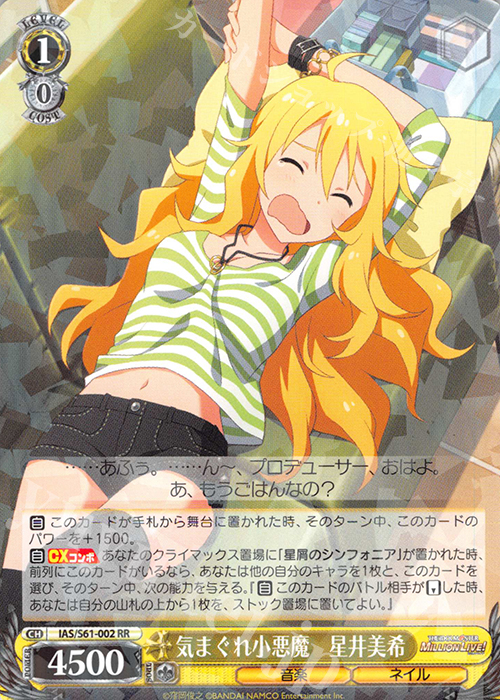 RR 気まぐれ小悪魔 星井美希 | 買取 | アイドルマスター ミリオンライブ! | ヴァイスシュヴァルツ