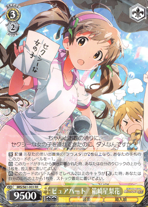 RR ピュアハート 箱崎星梨花 | 買取 | アイドルマスター ミリオンライブ! | ヴァイスシュヴァルツ