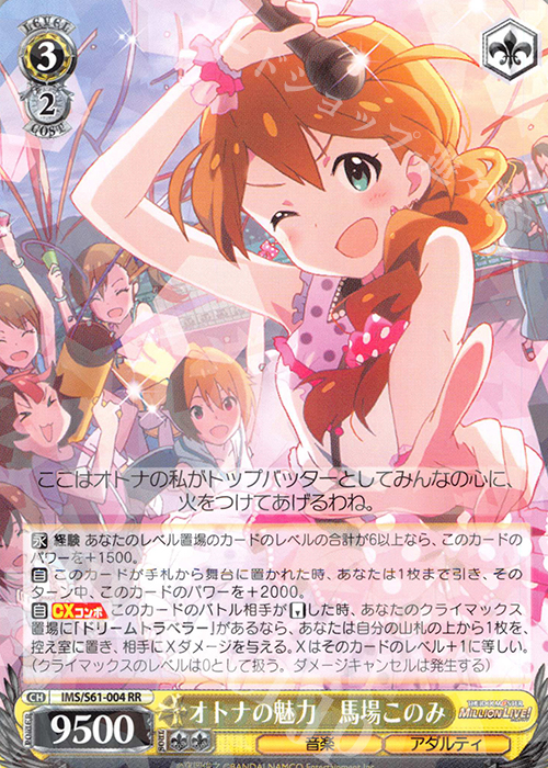 RR オトナの魅力 馬場このみ | 買取 | アイドルマスター ミリオンライブ! | ヴァイスシュヴァルツ