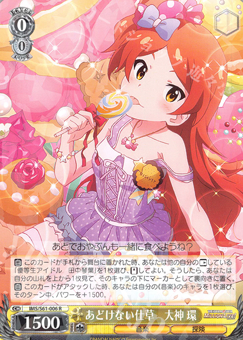 R あどけない仕草 大神 環 | 買取 | アイドルマスター ミリオンライブ! | ヴァイスシュヴァルツ