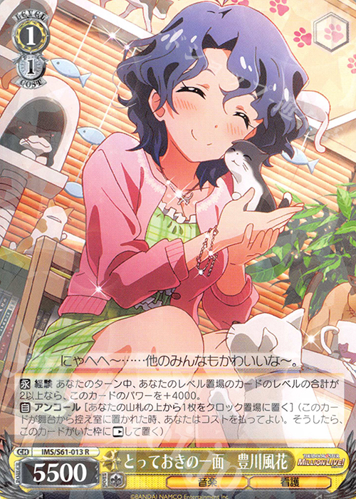 R とっておきの一面 豊川風花 | 販売 | アイドルマスター ミリオンライブ! | ヴァイスシュヴァルツ