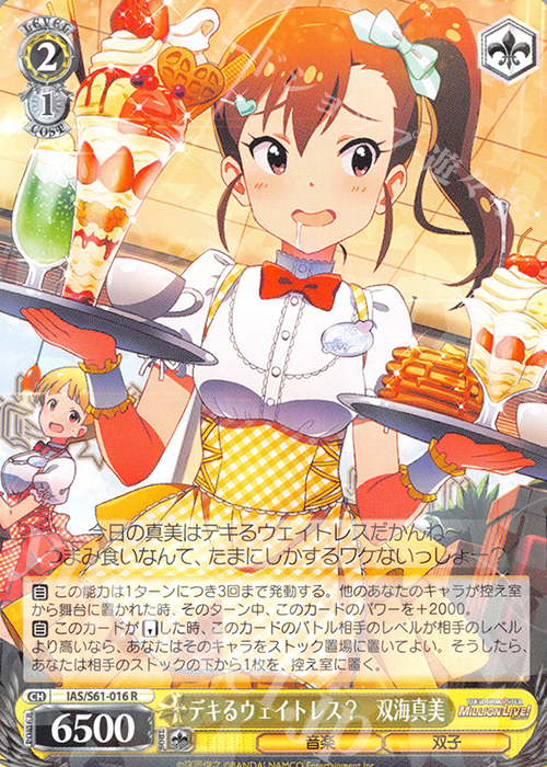 R デキるウェイトレス? 双海真美 | 買取 | アイドルマスター ミリオンライブ! | ヴァイスシュヴァルツ