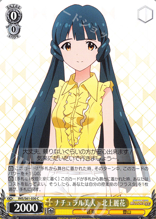 C ナチュラル美人 北上麗花 | 買取 | アイドルマスター ミリオンライブ! | ヴァイスシュヴァルツ