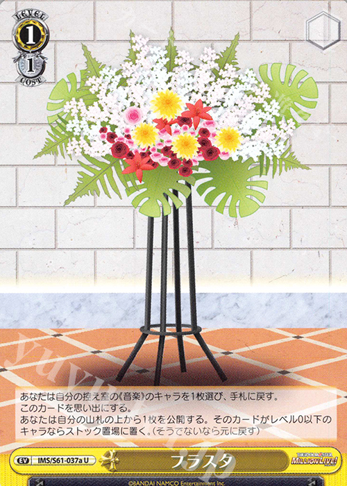 U フラスタ | 買取 | アイドルマスター ミリオンライブ! | ヴァイスシュヴァルツ