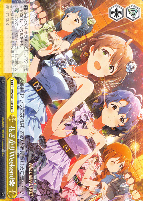CC 花ざかりWeekend | 販売 | アイドルマスター ミリオンライブ! | ヴァイスシュヴァルツ